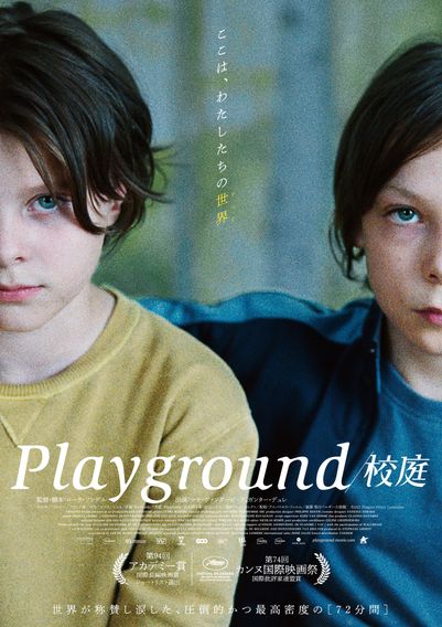 Playground／校庭