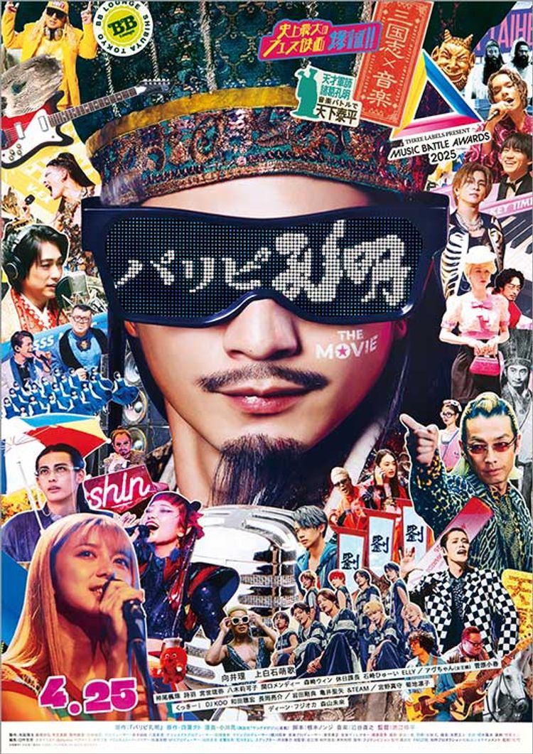 パリピ孔明 THE MOVIE ポスター画像
