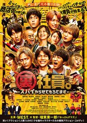 裏社員。-スパイやらせてもろてます‐