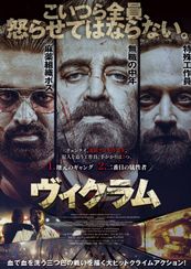 ヴィクラム