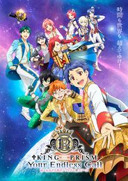 KING OF PRISM-Your Endless Call-み～んなきらめけ！プリズム...