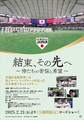 結束、その先へ~侍たちの苦悩と希望~