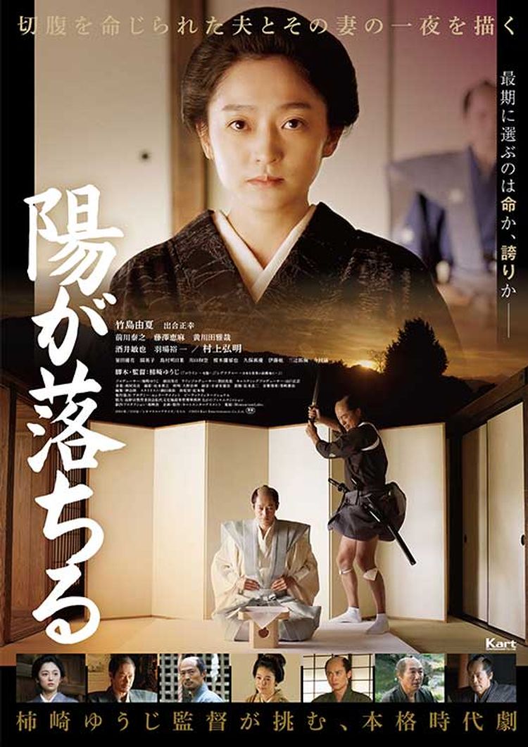 陽が落ちる ポスター画像