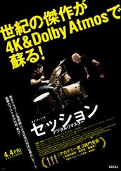 セッション 10周年4Kリマスター版