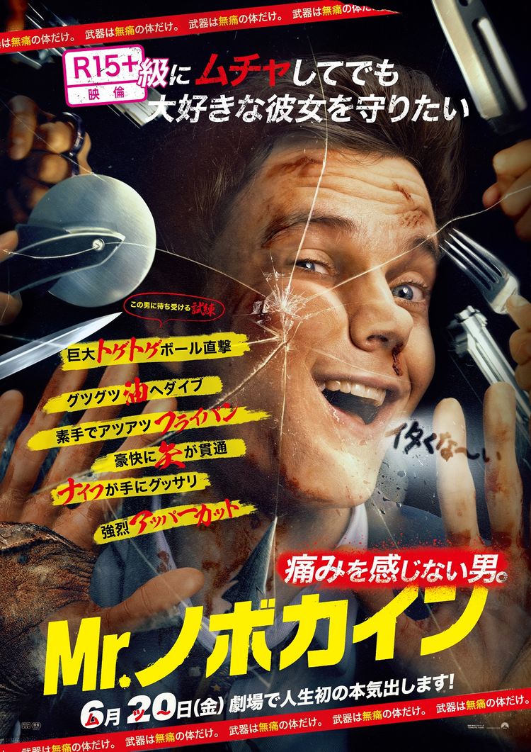 Mr.ノボカイン ポスター画像