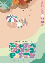 シナぷしゅ THE MOVIE ぷしゅほっぺダンシングPARTY