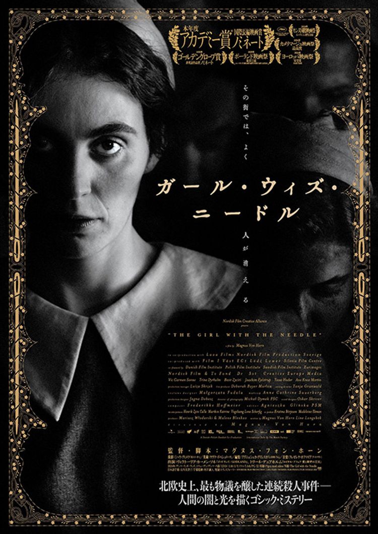 ガール・ウィズ・ニードル ポスター画像