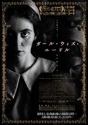 ガール・ウィズ・ニードル