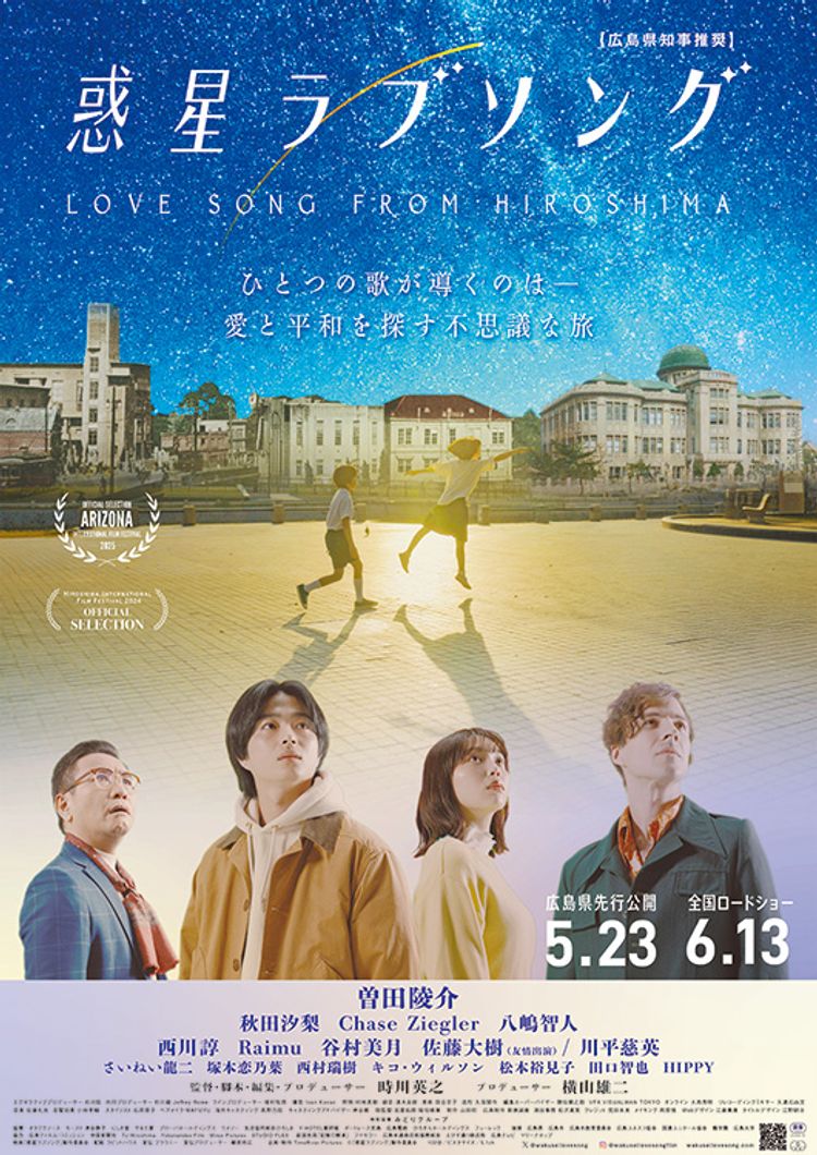 惑星ラブソング ポスター画像