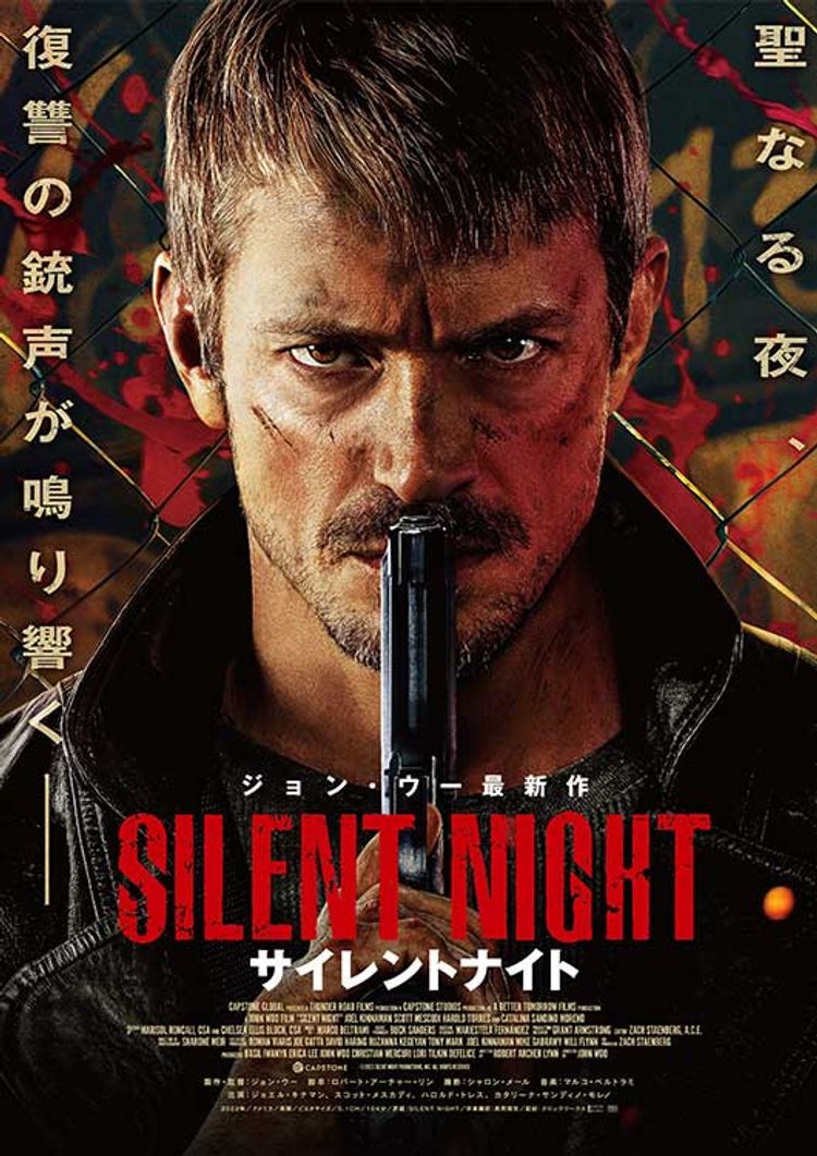 サイレントナイト ポスター画像