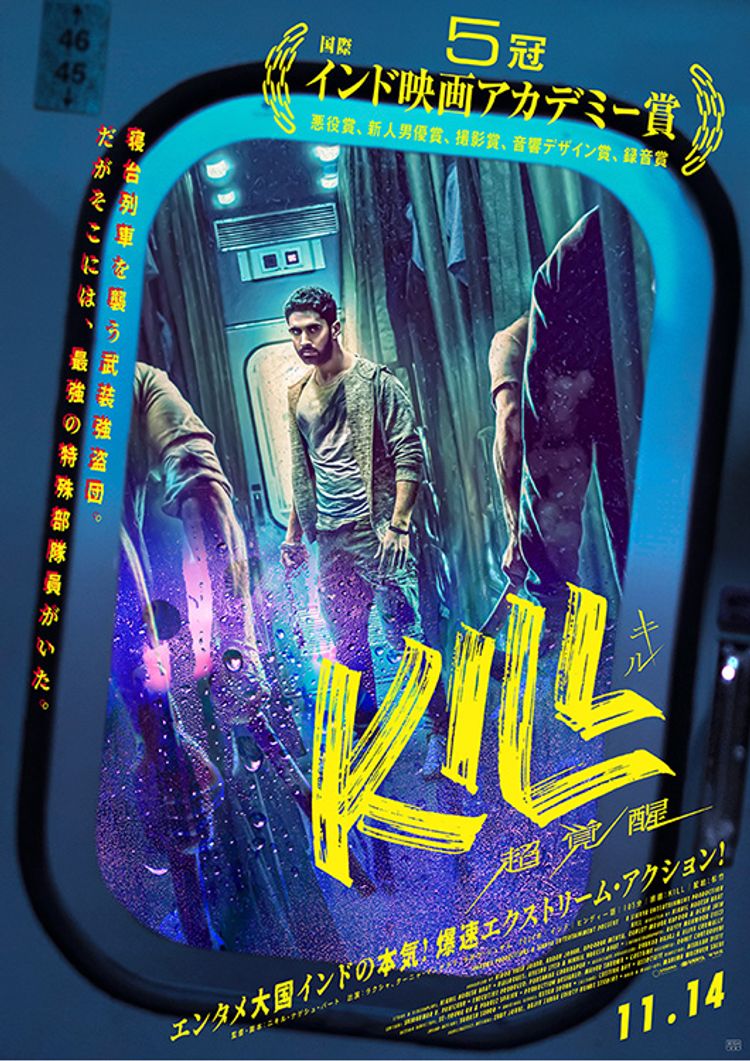 KILL 超覚醒 ポスター画像