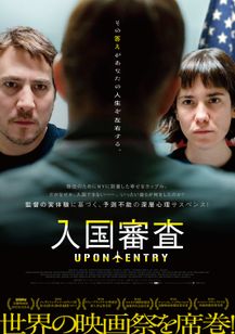 入国審査