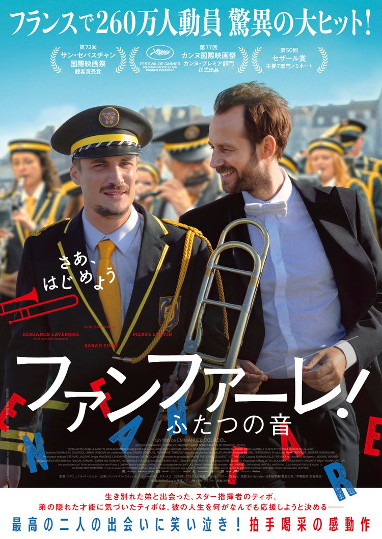 ファンファーレ！ふたつの音 ポスター画像