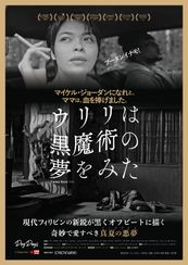 ウリリは黒魔術の夢をみた
