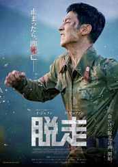 脱走