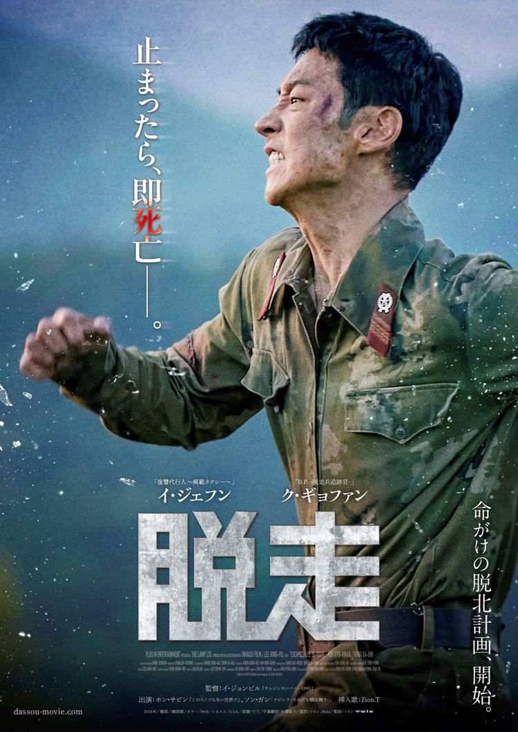 脱走 ポスター画像