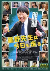 星野先生は今日も走る