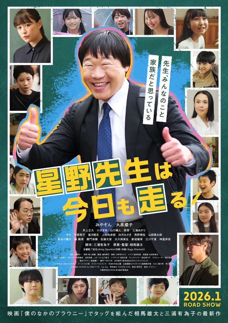 星野先生は今日も走る ポスター画像