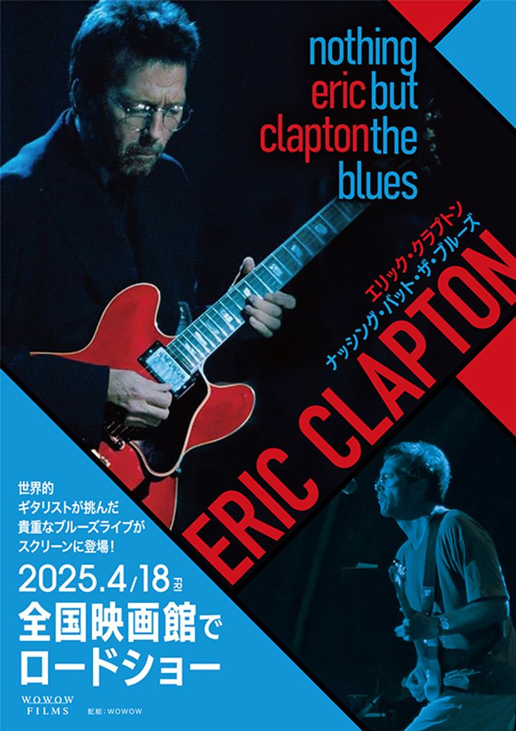 エリック・クラプトン「nothing but the blues」 ポスター画像