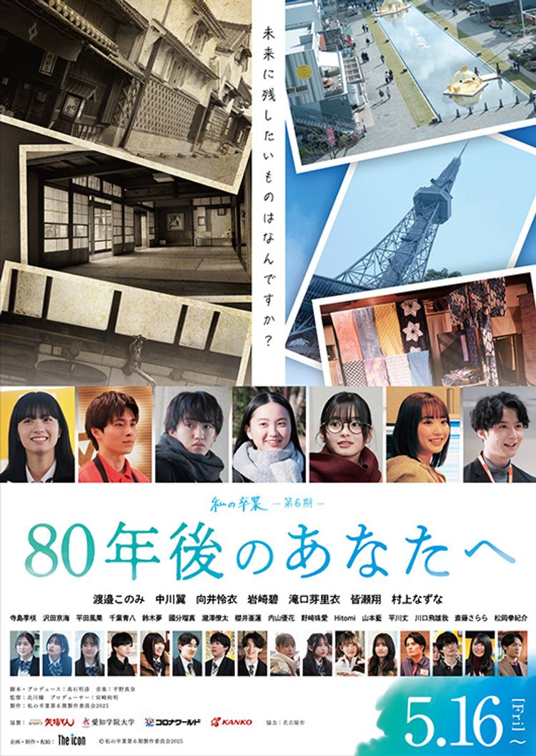 80年後のあなたへ ポスター画像
