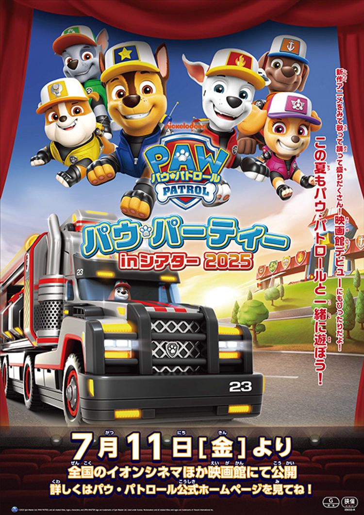 パウ・パトロール パウ・パーティー in シアター 2025 ポスター画像