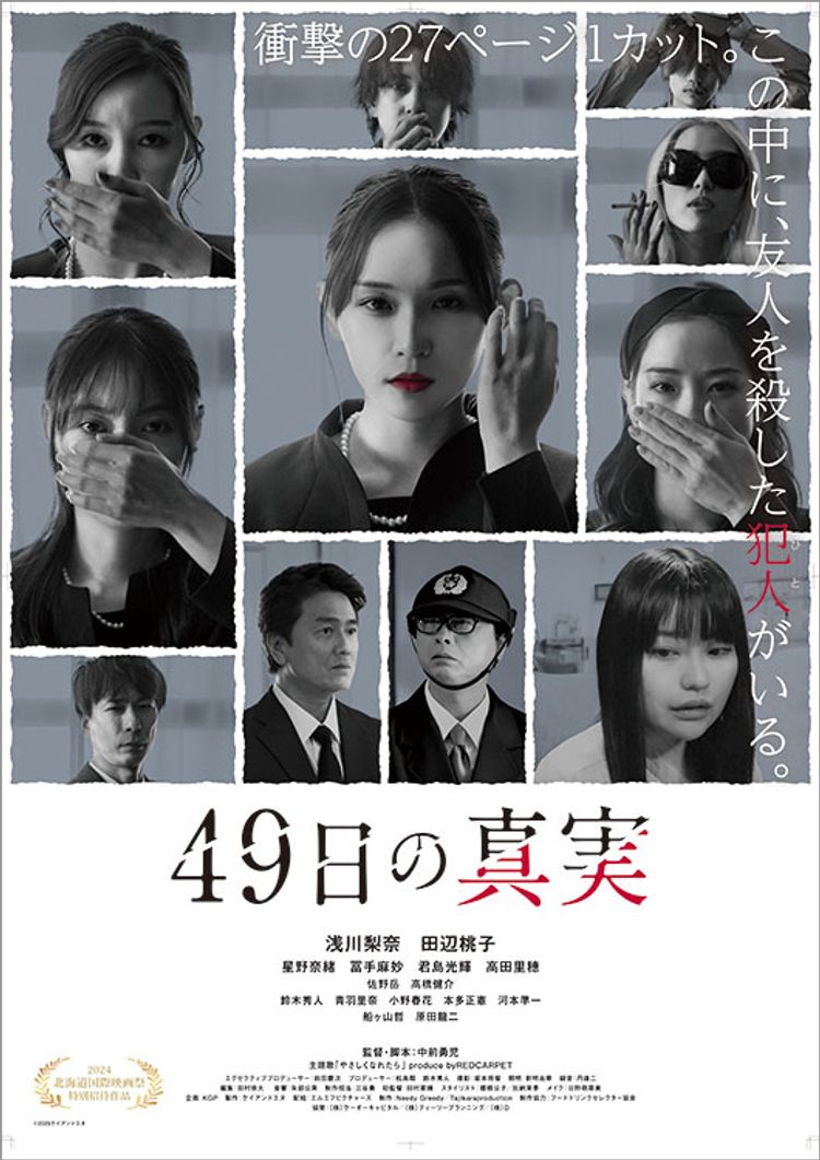 49日の真実 ポスター画像