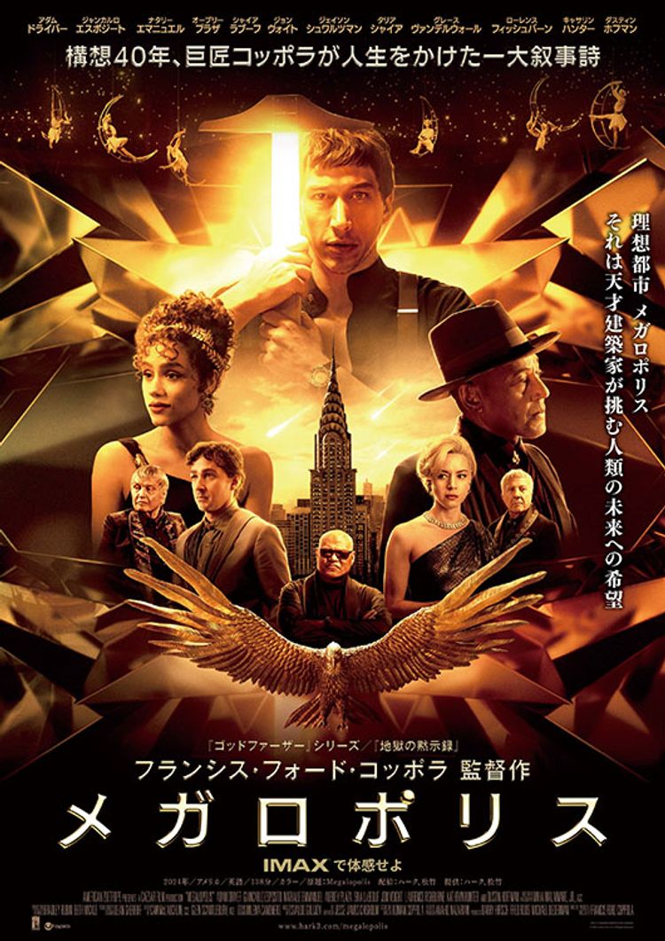 メガロポリス ポスター画像