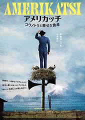 アメリカッチ　コウノトリと幸せな食卓