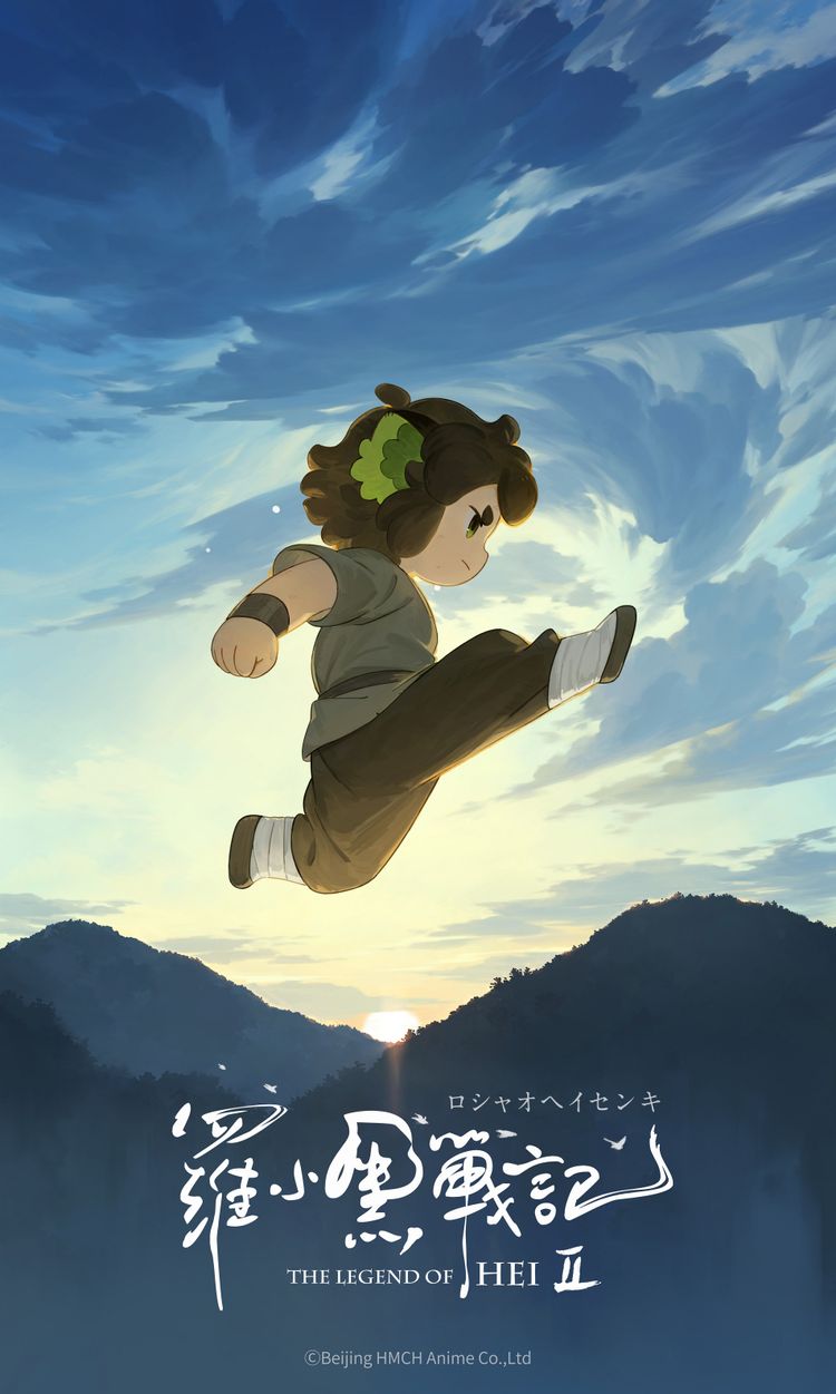 羅小黒戦記２ ポスター画像