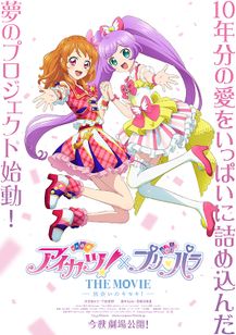 アイカツ！×プリパラ THE MOVIE -出会いのキセキ-