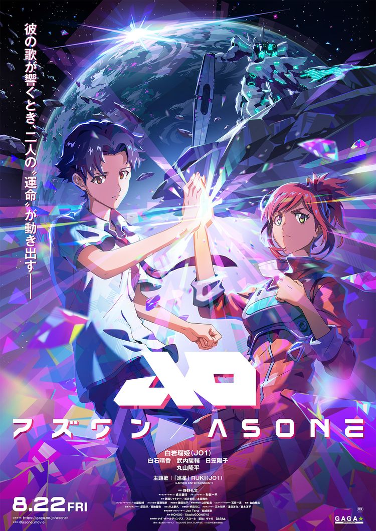 アズワン／AS ONE ポスター画像
