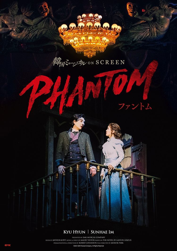 韓国ミュージカル ON SCREEN 『ファントム』 ポスター画像