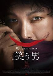 韓国ミュージカル ON SCREEN 『笑う男』