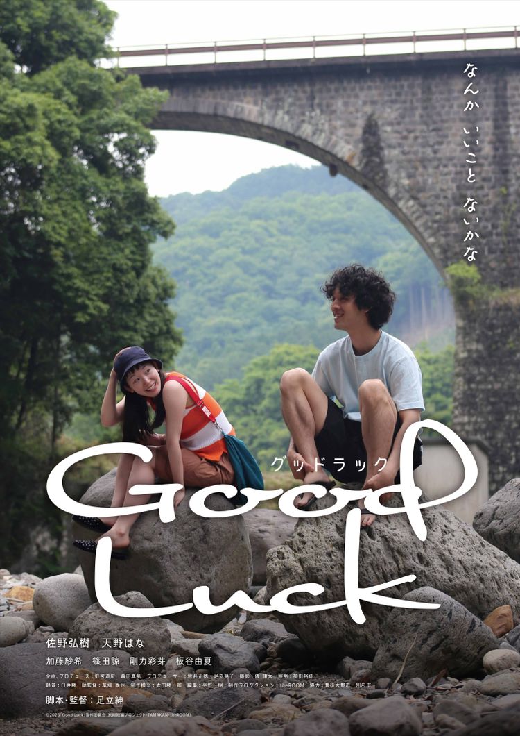Good Luck ポスター画像