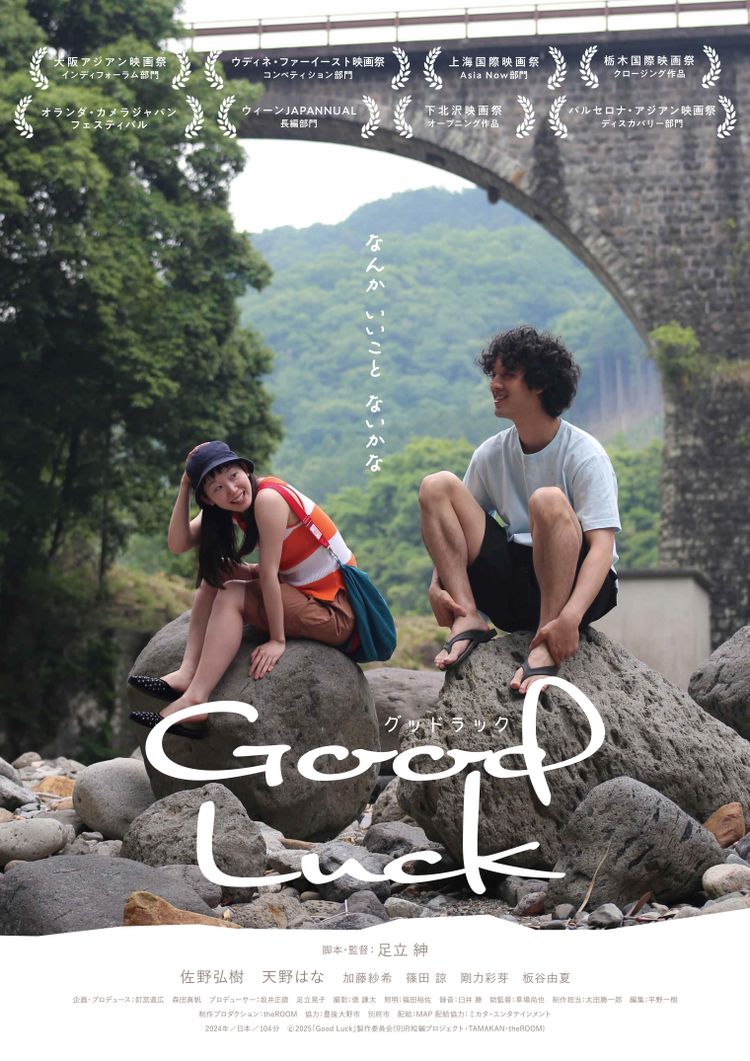 Good Luck ポスター画像
