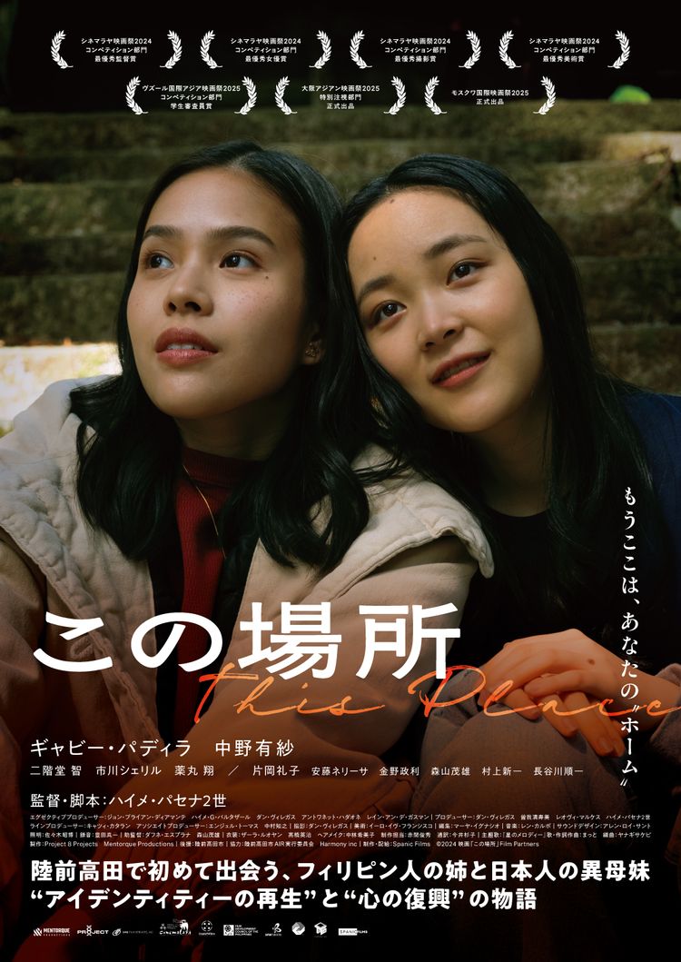 この場所 ポスター画像