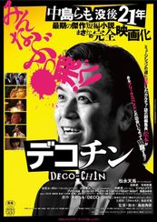 デコチン DECO-CHIN