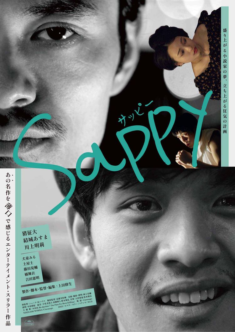 Sappy ポスター画像