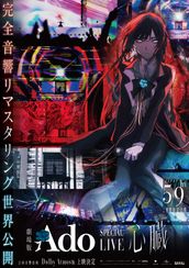 劇場版 Ado SPECIAL LIVE「心臓」