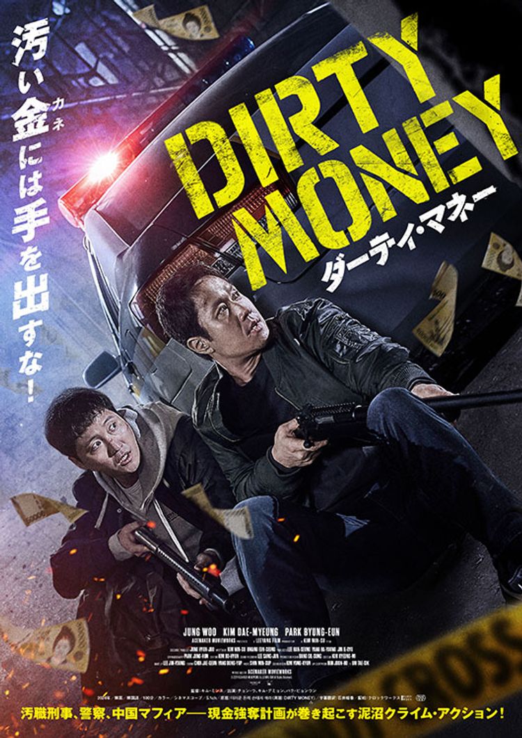 ダーティ・マネー ポスター画像