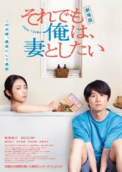それでも俺は、妻としたい