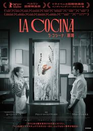 ラ・コシーナ／厨房