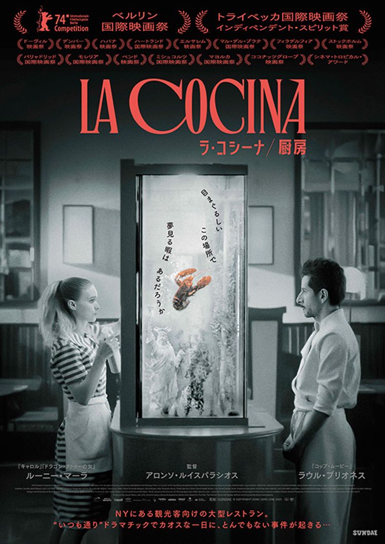 ラ・コシーナ／厨房 ポスター画像