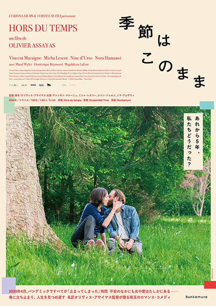 季節はこのまま ポスター画像