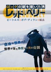 ロックの礎を築いた男：レッド・ベリー ビートルズとボブ・ディランの原点