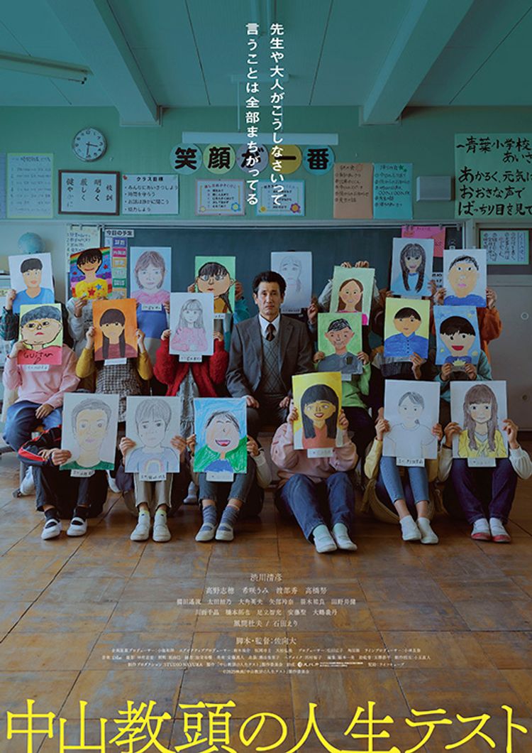 中山教頭の人生テスト ポスター画像