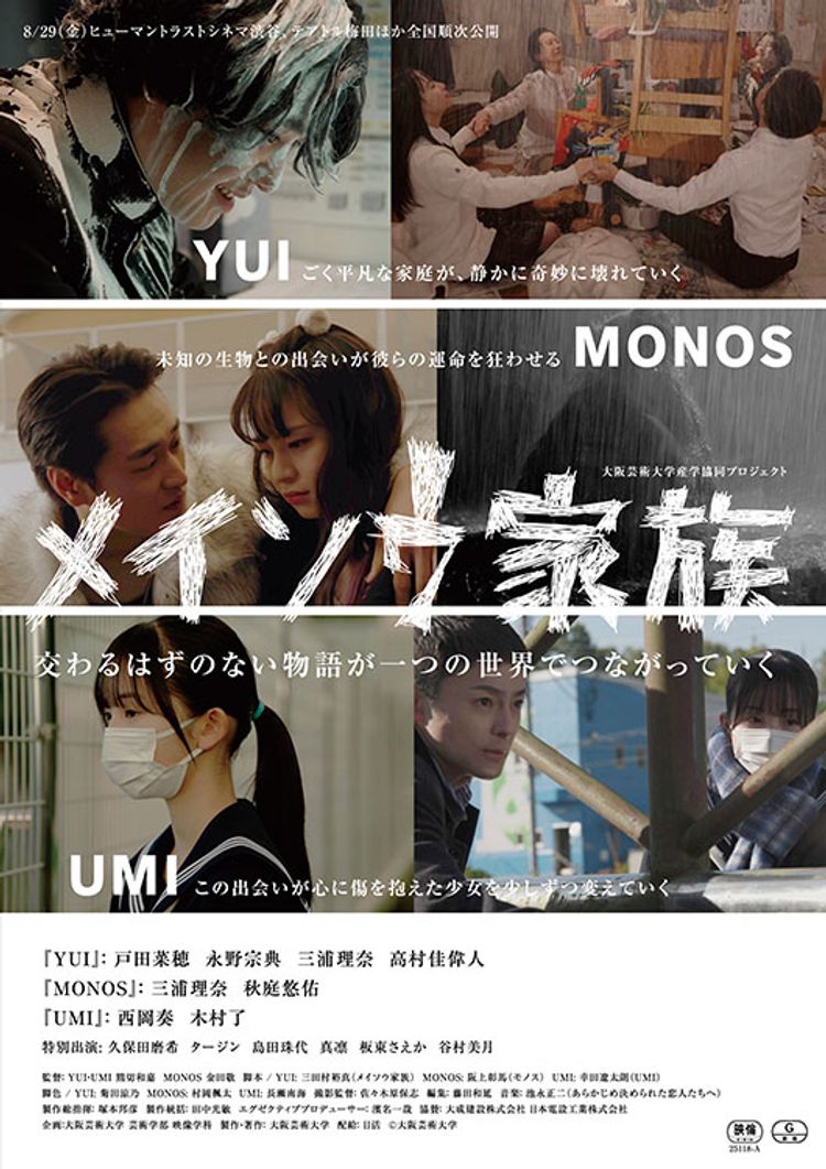 メイソウ家族 ポスター画像