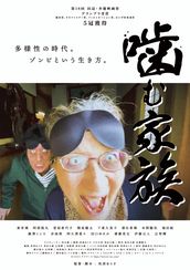 噛む家族