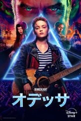 オデッサ