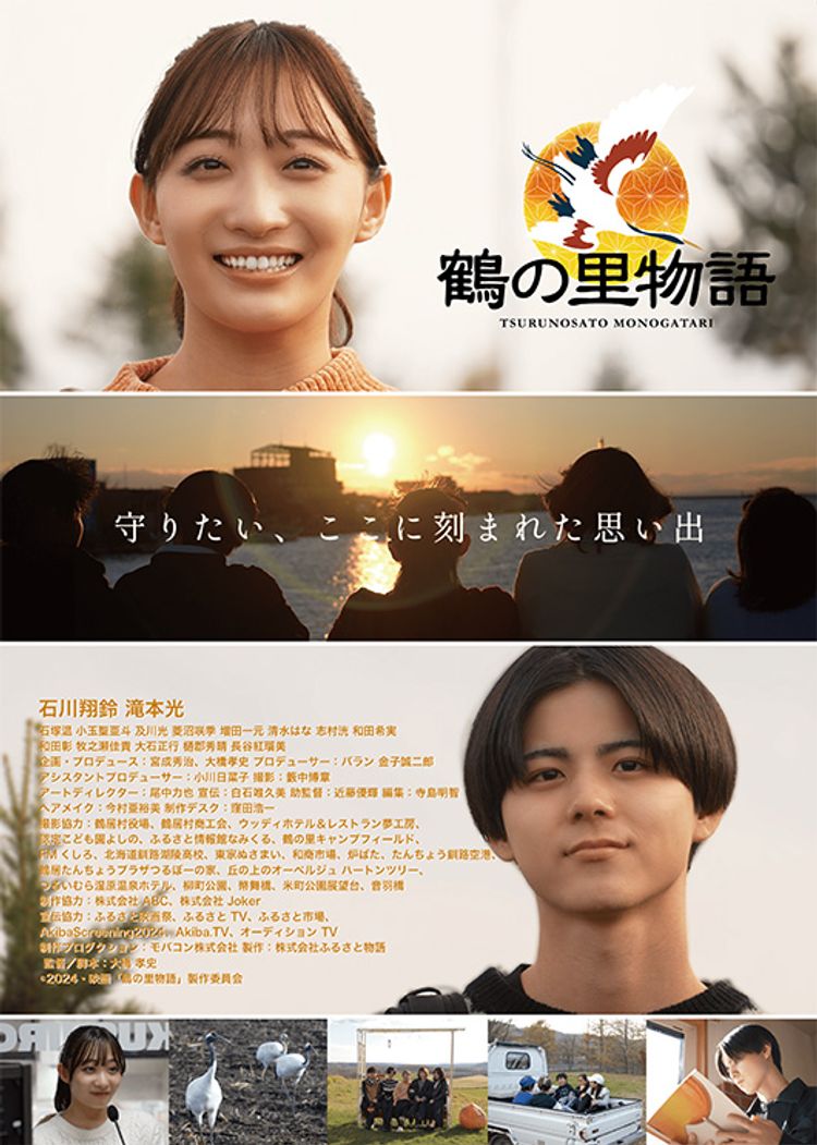 鶴の里物語 ポスター画像